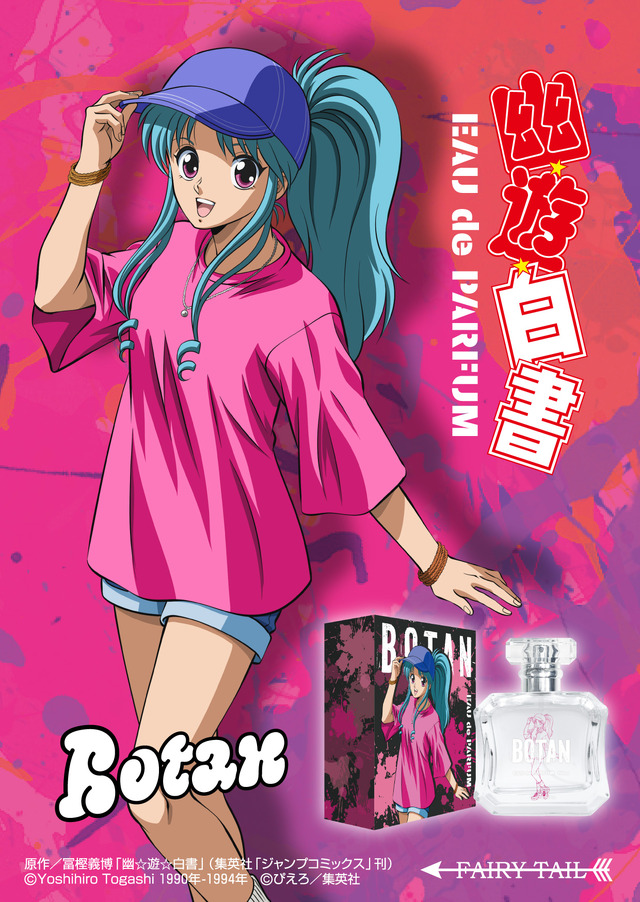 「幽☆遊☆白書　ぼたん　オードパルファム」