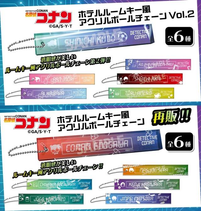名探偵コナン ホテルルームキー風アクリルボールチェーン