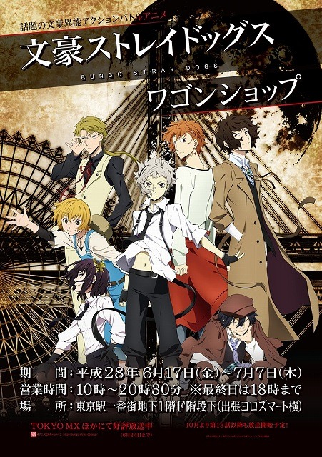 (C)2016 朝霧カフカ・春河35/ＫＡＤＯＫＡＷＡ/文豪ストレイドッグス製作委員会