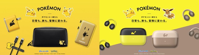 【アンカー・ジャパン】ポケモンデザイン製品