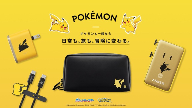 【アンカー・ジャパン】ポケモンデザイン製品