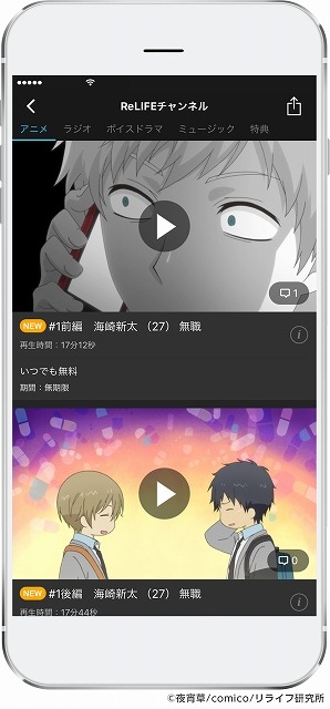 「ReLIFE」視聴チャンネルが6月24日オープン　放送に先駆け全13話を一挙配信