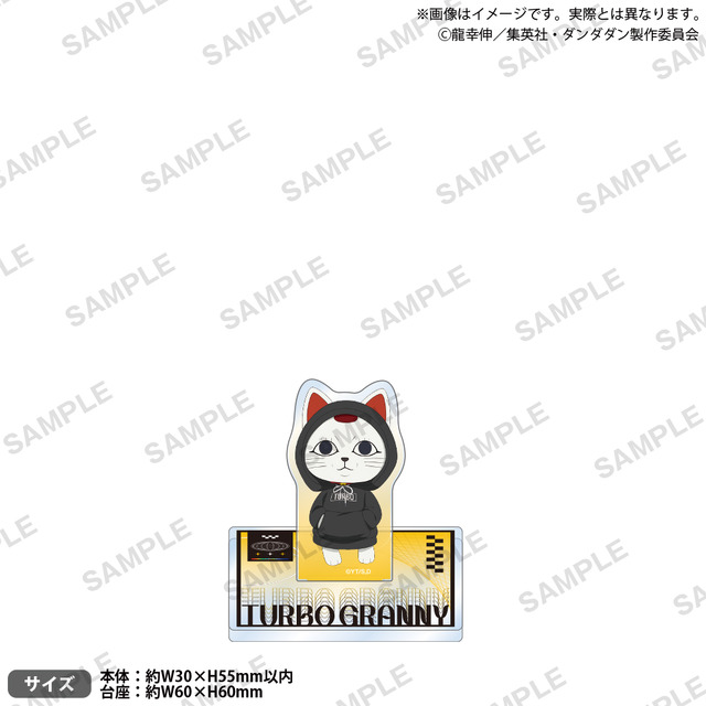 TVアニメ『ダンダダン』　アクリルスタンド Street Style ver. ターボババア(招き猫)価格：1,100円（税込）