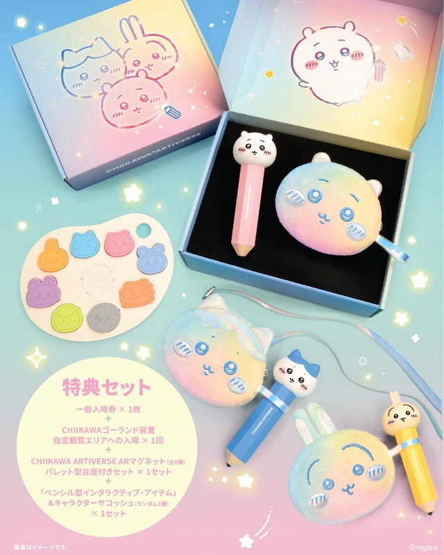 『CHIIKAWA ARTIVERSE』特典セット
