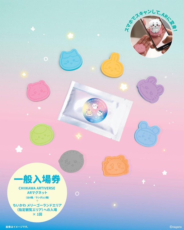 『CHIIKAWA ARTIVERSE』一般チケット