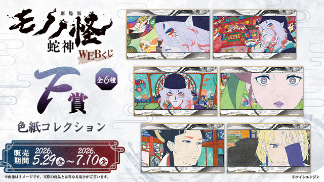 ［F賞］色紙コレクション (全6種)