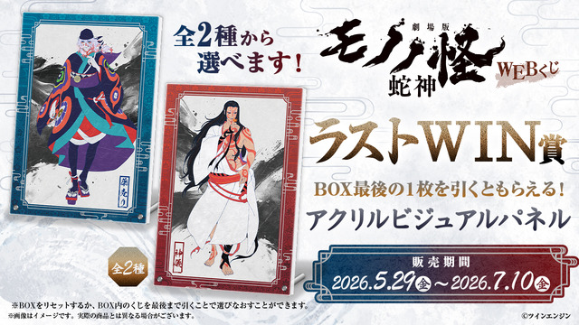 [オンライン限定ラストWIN賞］アクリルビジュアルパネル(全2種)