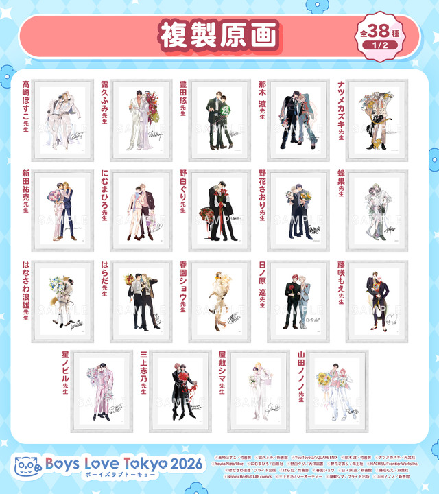 Boys Love Tokyo 2026【複製原画】