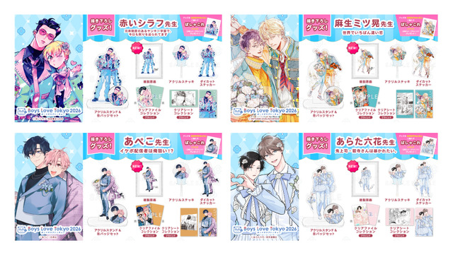 史上最大級のBLイベント「Boys Love Tokyo 2026」グッズ第3弾は“複製原画”！作家の複製サイン入り