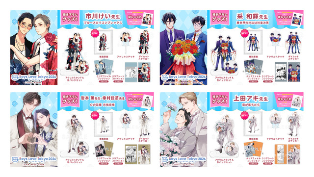 史上最大級のBLイベント「Boys Love Tokyo 2026」グッズ第3弾は“複製原画”！作家の複製サイン入り