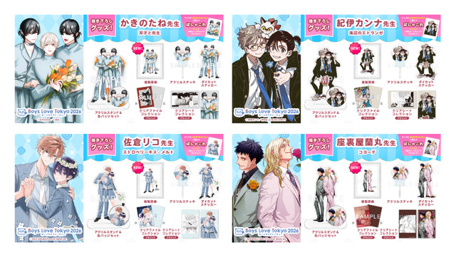 史上最大級のBLイベント「Boys Love Tokyo 2026」グッズ第3弾は“複製原画”！作家の複製サイン入り