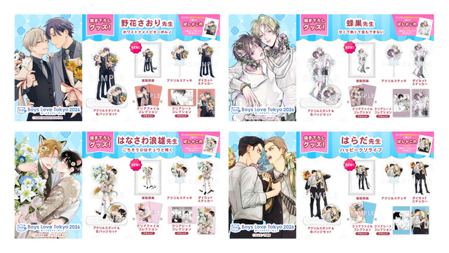 史上最大級のBLイベント「Boys Love Tokyo 2026」グッズ第3弾は“複製原画”！作家の複製サイン入り