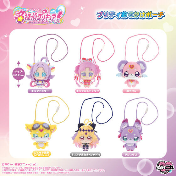 「名探偵プリキュア！ プリティおでかけポーチ」