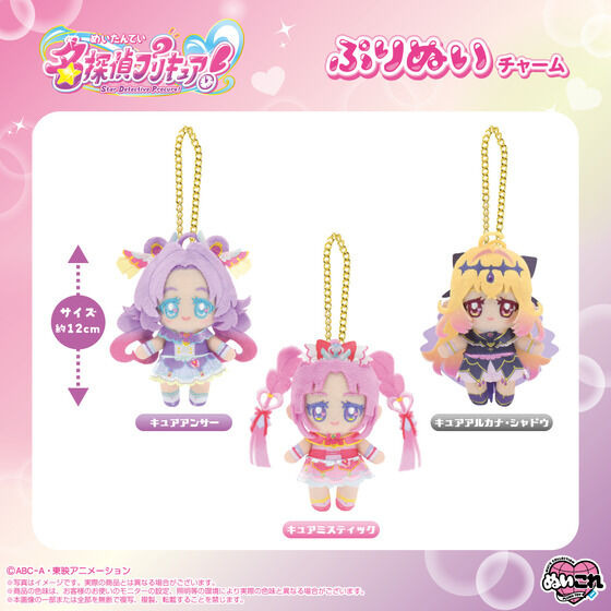 「名探偵プリキュア！ ぷりぬいチャーム」