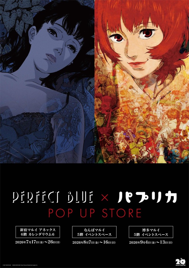 『PERFECT BLUE×パプリカ  POP UP STORE』