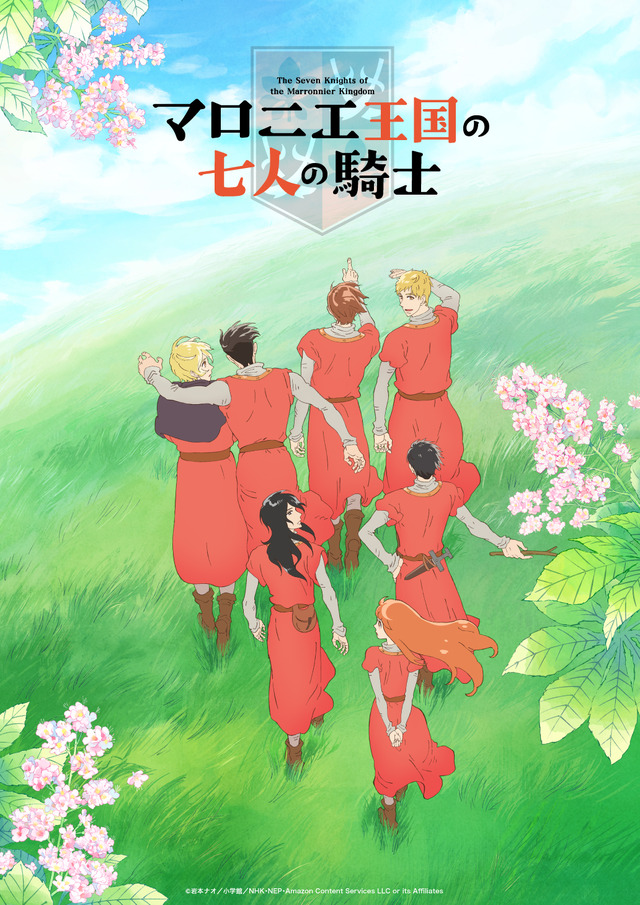 アニメ「マロニエ王国の七人の騎士」ティザービジュアル