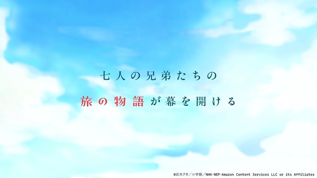 アニメ「マロニエ王国の七人の騎士」スペシャル映像