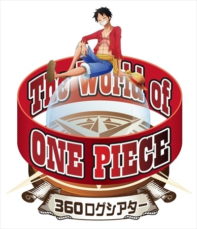 「東京ワンピースタワー」新アトラクション“360ログシアター”が登場、映画の設定資料も展示