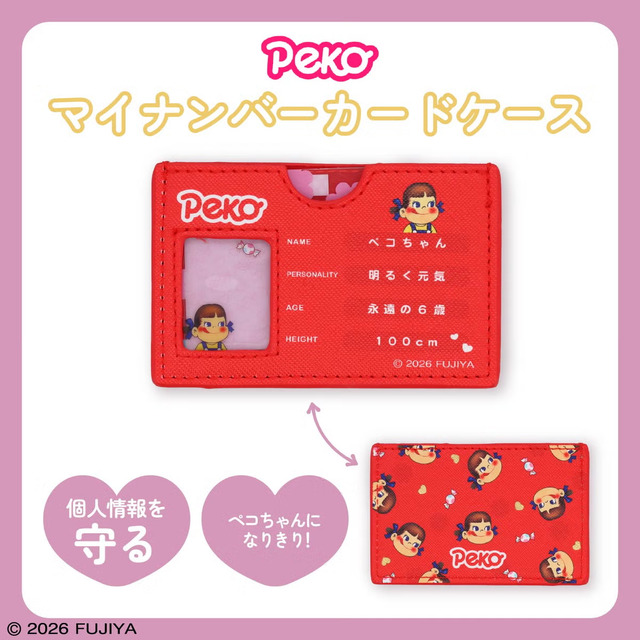 「ミルキー Peko マイナンバーカードケース」