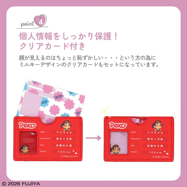 「ミルキー Peko マイナンバーカードケース」