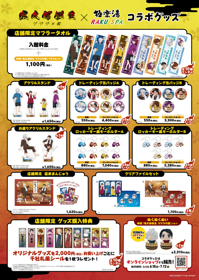 コラボグッズ