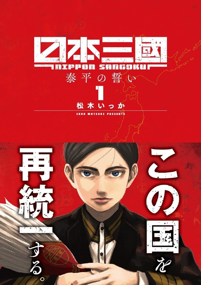 『日本三國』第1巻書影