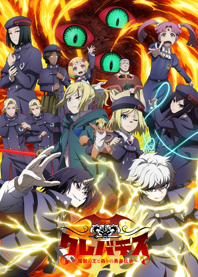 「クレバテスII-魔獣の王と偽りの勇者伝承-」