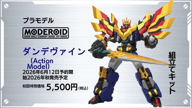 MODEROID ダンデヴァイン（Action Model）