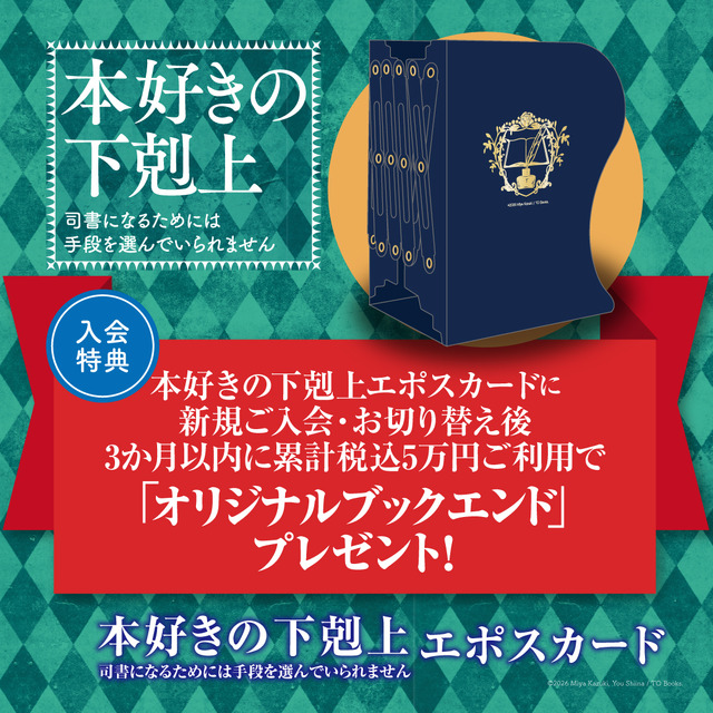 「本好きの下剋上 領主の養女展」