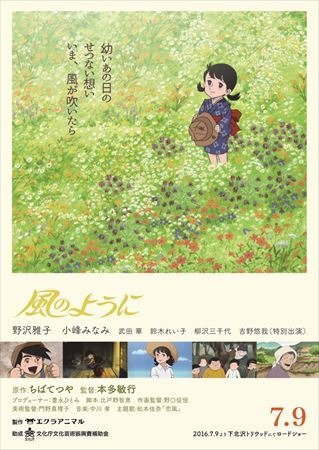 ちばてつや 伝説の短編「風のように」 夏休みロードショー