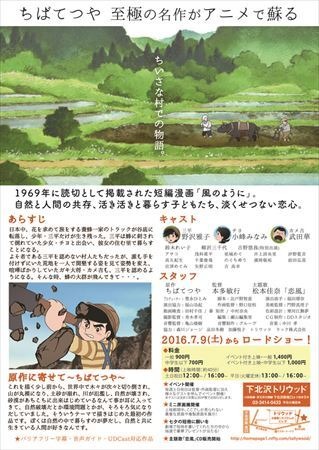 ちばてつや 伝説の短編「風のように」 夏休みロードショー