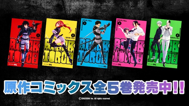 『BLACK TORCH』原作コミックス全5巻発売中