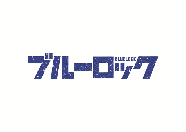 『ブルーロック』ロゴ