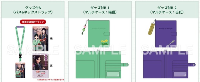 来場記念となるグッズ付きチケットも好評発売中