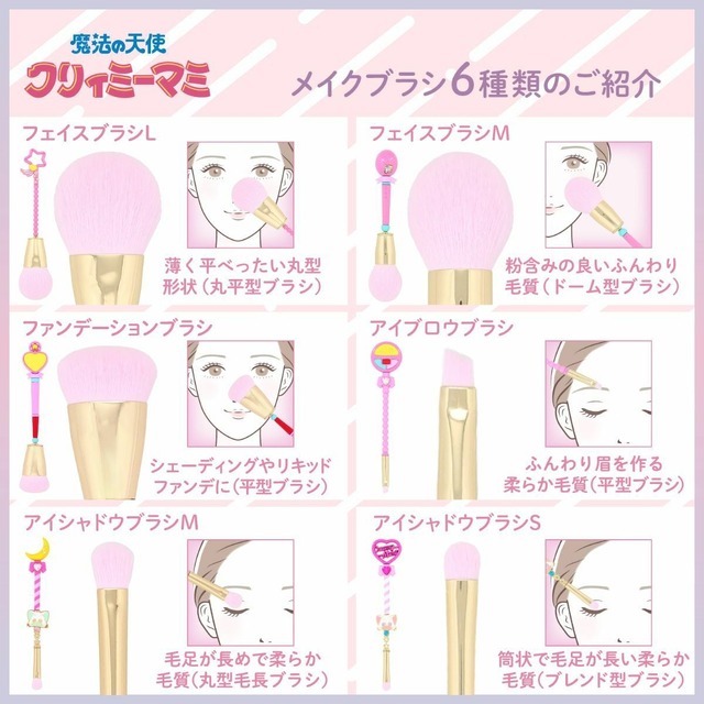 魔法の天使クリィミーマミ ＜メイクブラシセット＞