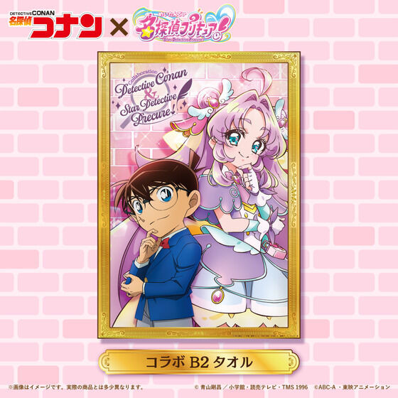 名探偵コナン×名探偵プリキュア！コラボ　B2タオル