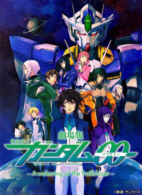 『機動戦士ガンダム00』ビジュアル（C）創通・サンライズ