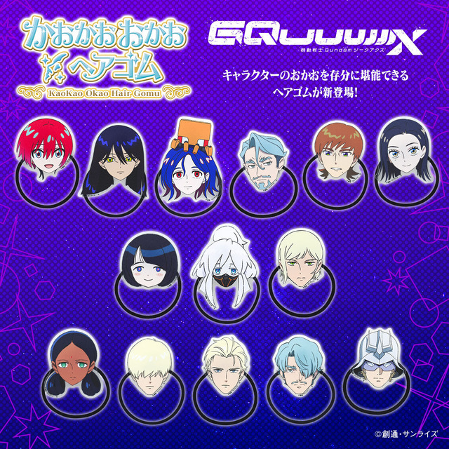「【ハピクロ！】機動戦士Gundam GQuuuuuuX かおかおおかおヘアゴム（全14種）」