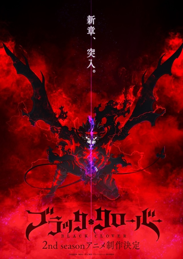 TVアニメ『ブラッククローバー』2nd Season 日本向けKick Off ビジュアル