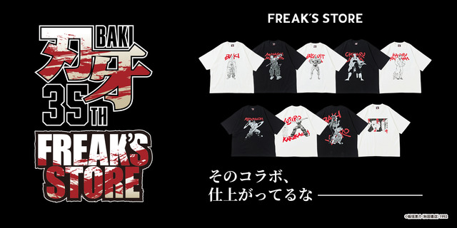 『刃牙』×FREAK'S STORE