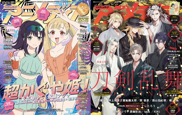 アニメディア2026年7月号