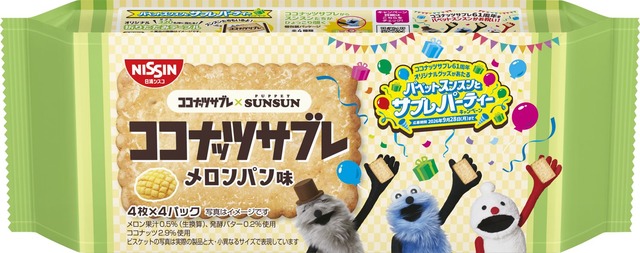 「ココナッツサブレ メロンパン味」　