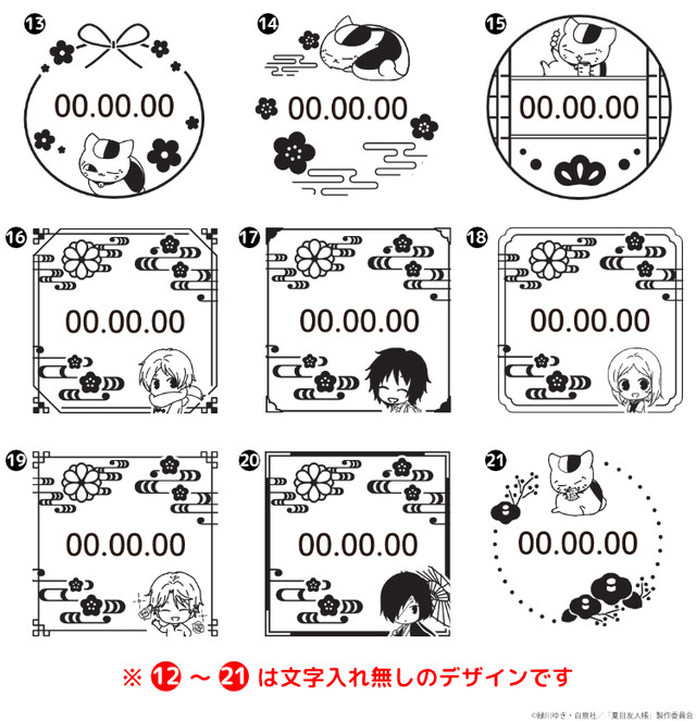 夏目はんこ帳 日付印バージョン