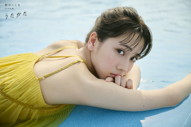 野中ここな 1st写真集 うたかた 掲載カット