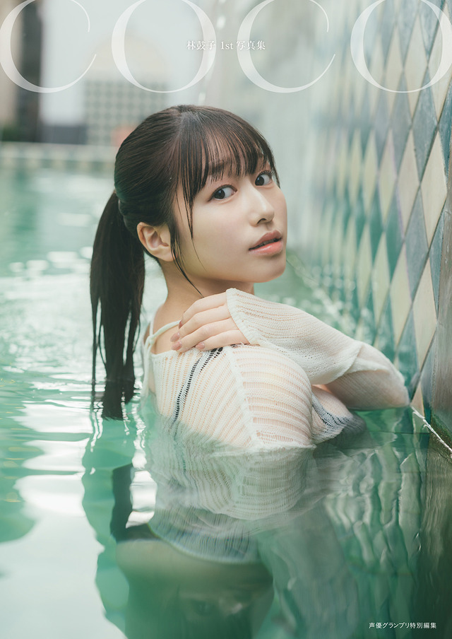 林鼓子「coco」