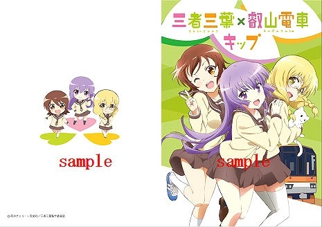 （C） 荒井チェリー・芳文社／三者三葉製作委員会