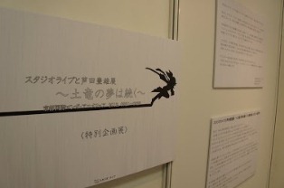 芦田豊雄さんの追悼展