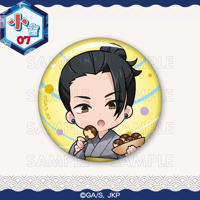 まるくじ「呪術廻戦 Summer memories YUKATA style」復刻版　小吉：缶バッジ【夏油 傑B】