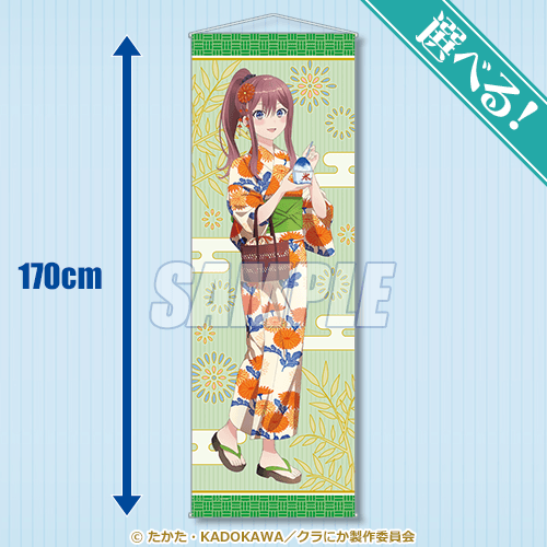 TVアニメ『クラスで2番目に可愛い女の子と友だちになった』オンラインくじ　S賞：選べる！ビッグタペストリー  新田 新奈 浴衣ver.