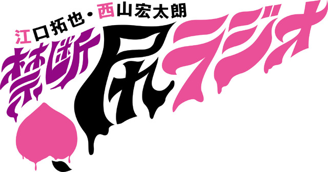 リスナー600人が渋谷クラブに集結！ “パシャパシャしたーーい”で沸いた『禁断尻ラジオ』“最後かもしれない”江口拓也バースデーイベント【潜入レポ】